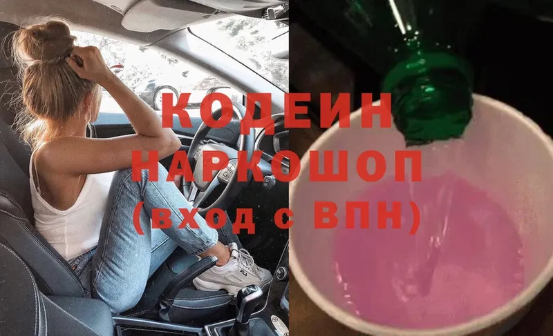 Кодеиновый сироп Lean Purple Drank  Гусиноозёрск 